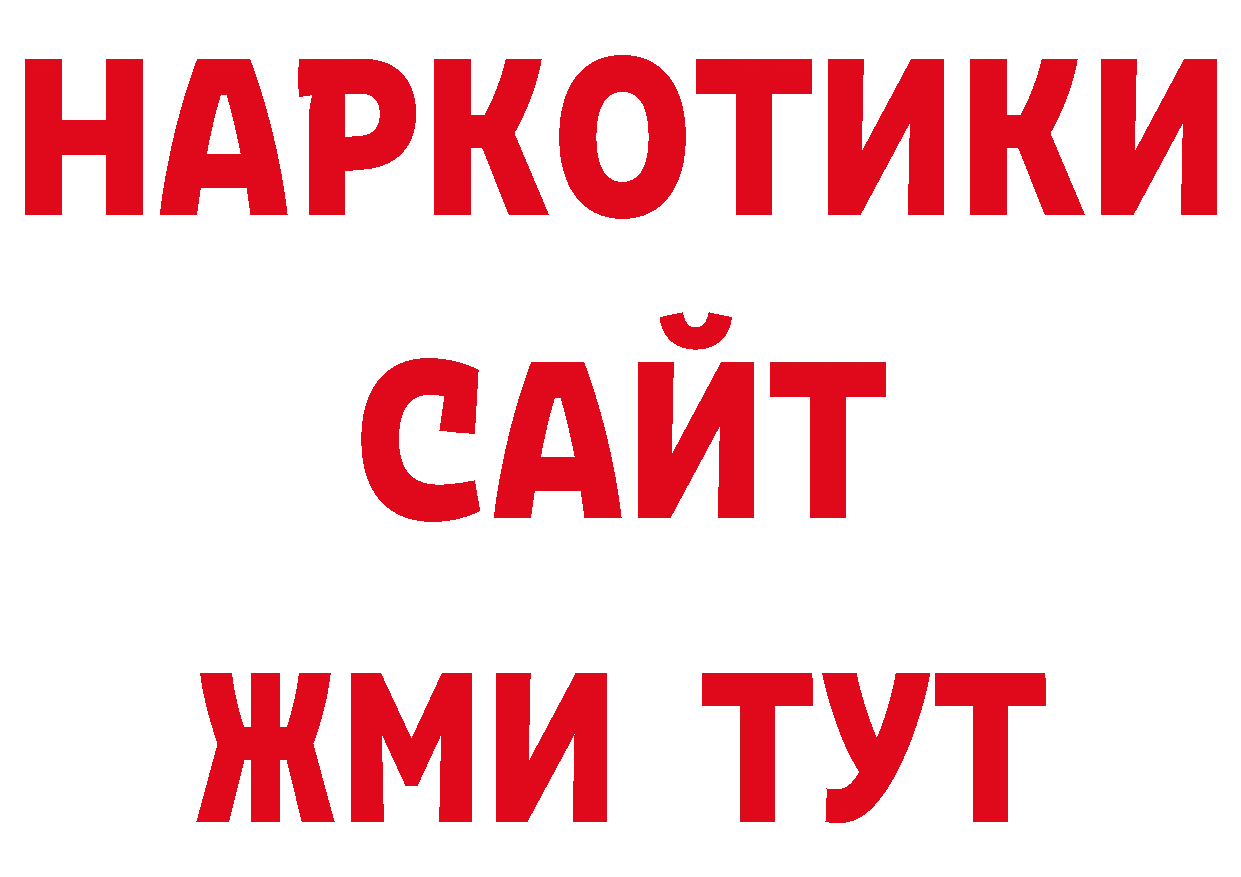 БУТИРАТ жидкий экстази как зайти дарк нет ссылка на мегу Болохово